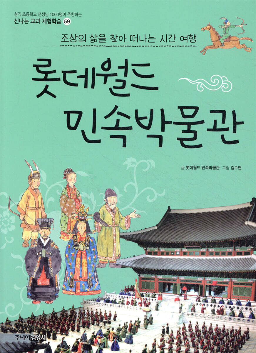 롯데월드 민속박물관