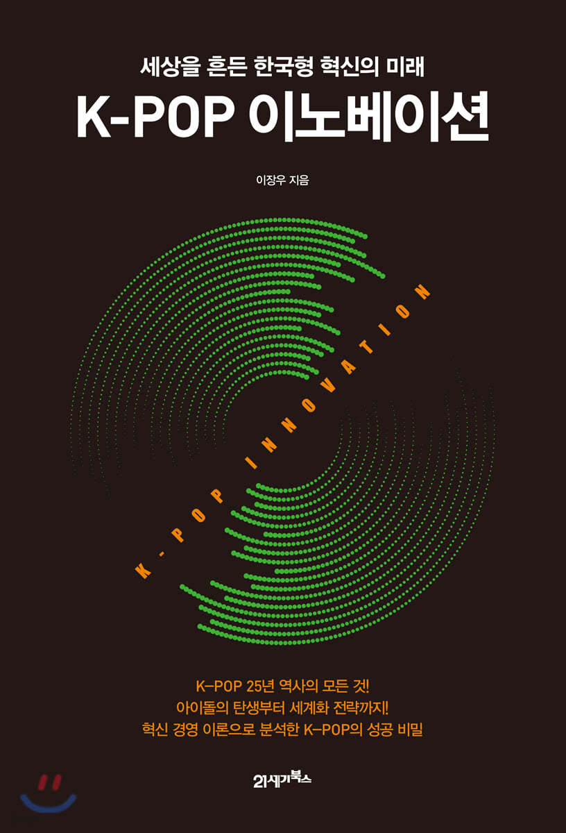 K-POP 이노베이션