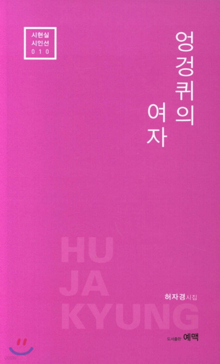 엉겅퀴의 여자