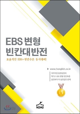 EBS 변형 빈칸대반전 (2013년)