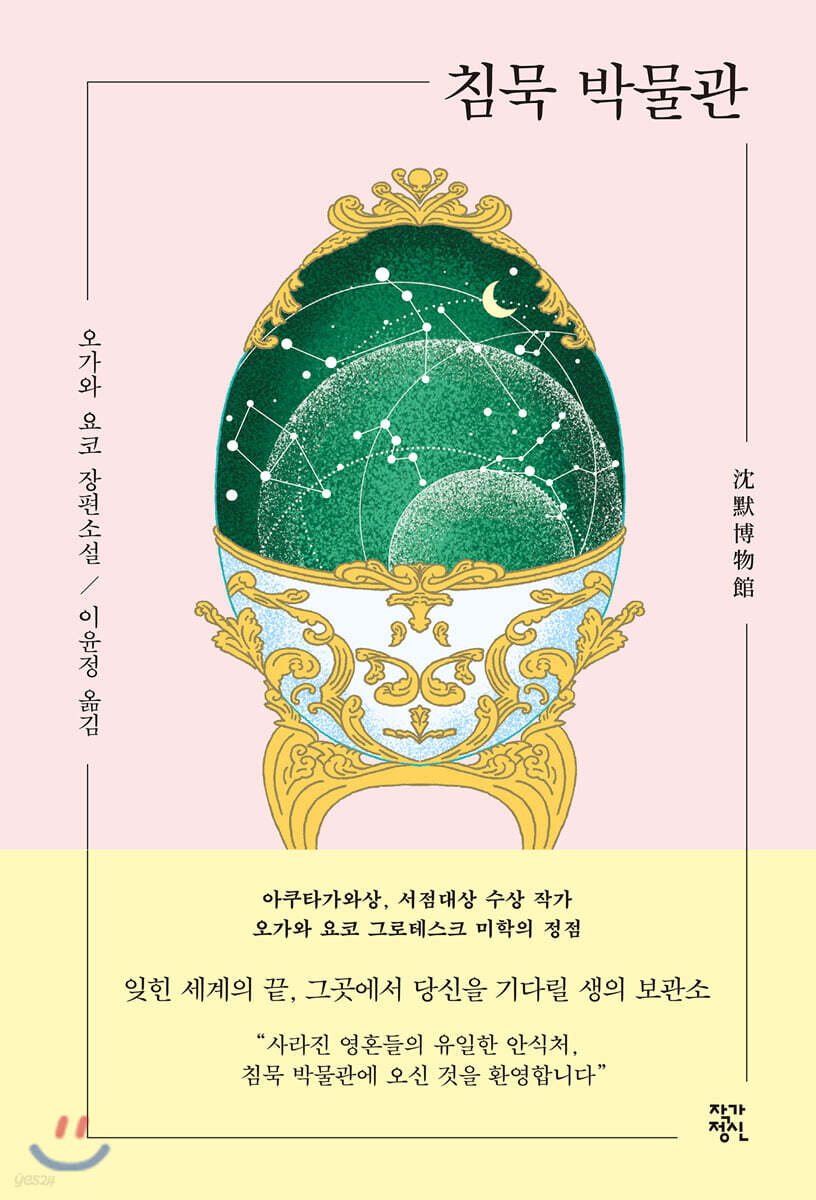 침묵 박물관
