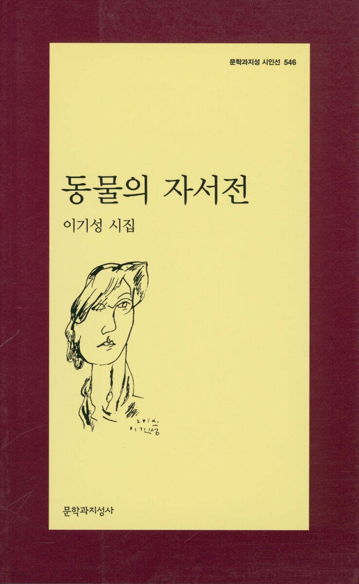 동물의 자서전
