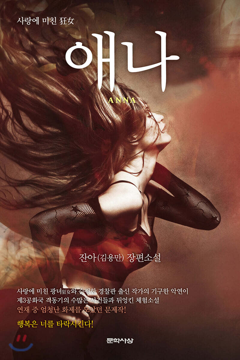 애나