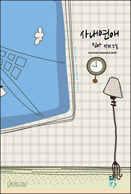 사내연애