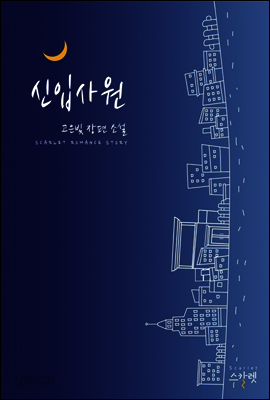 신입사원