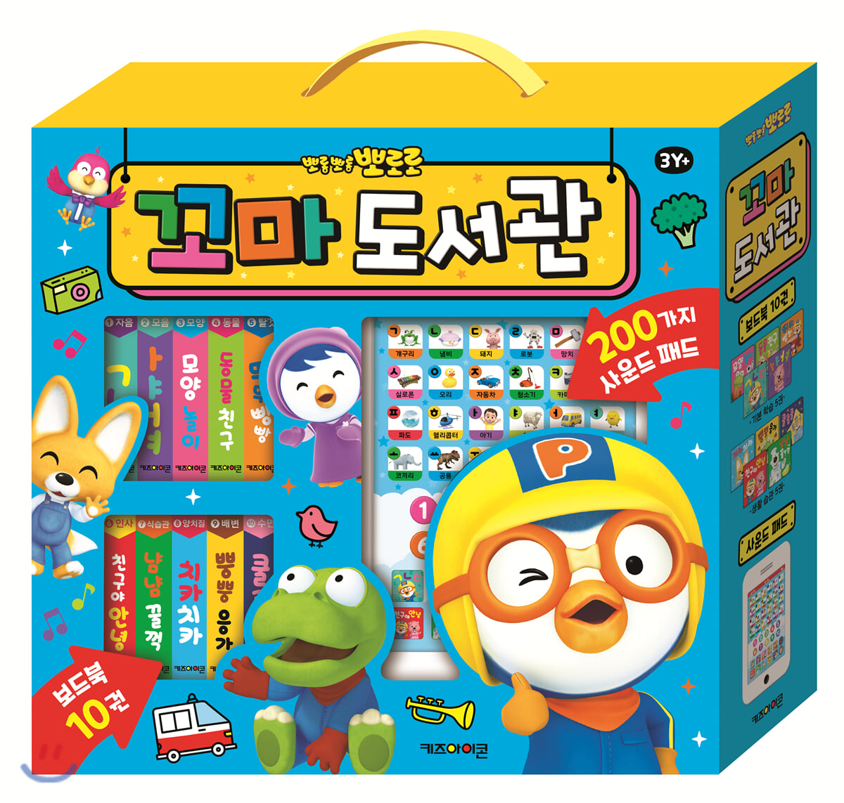 뽀로로 꼬마도서관 사운드북 세트 (2020 개정판)