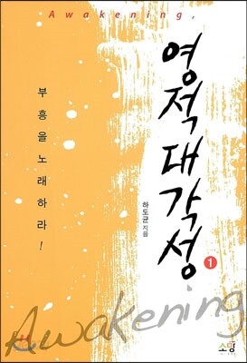 영적대각성 1