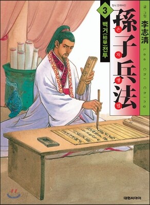 손자병법 3