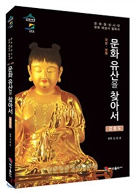 문화유산을 찾아서 강원도편