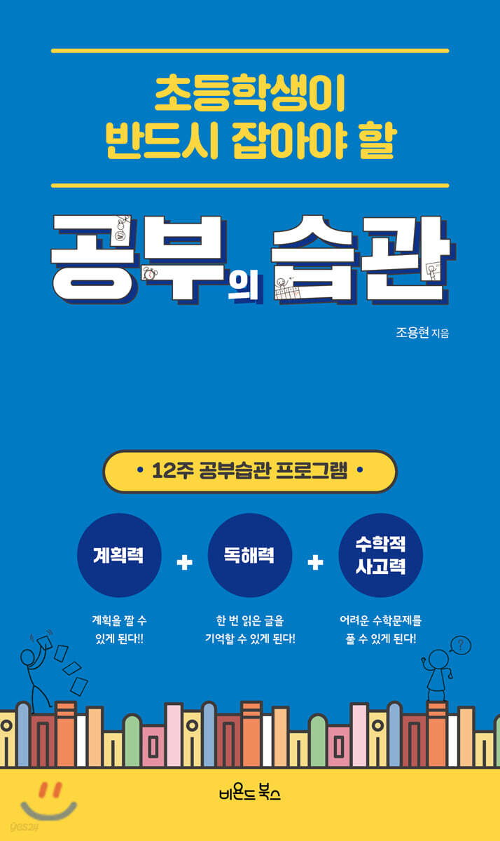 공부의 습관