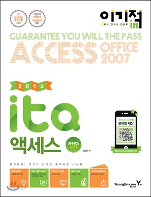 2014 이기적 in ITQ 액세스 Office 2007 기본서