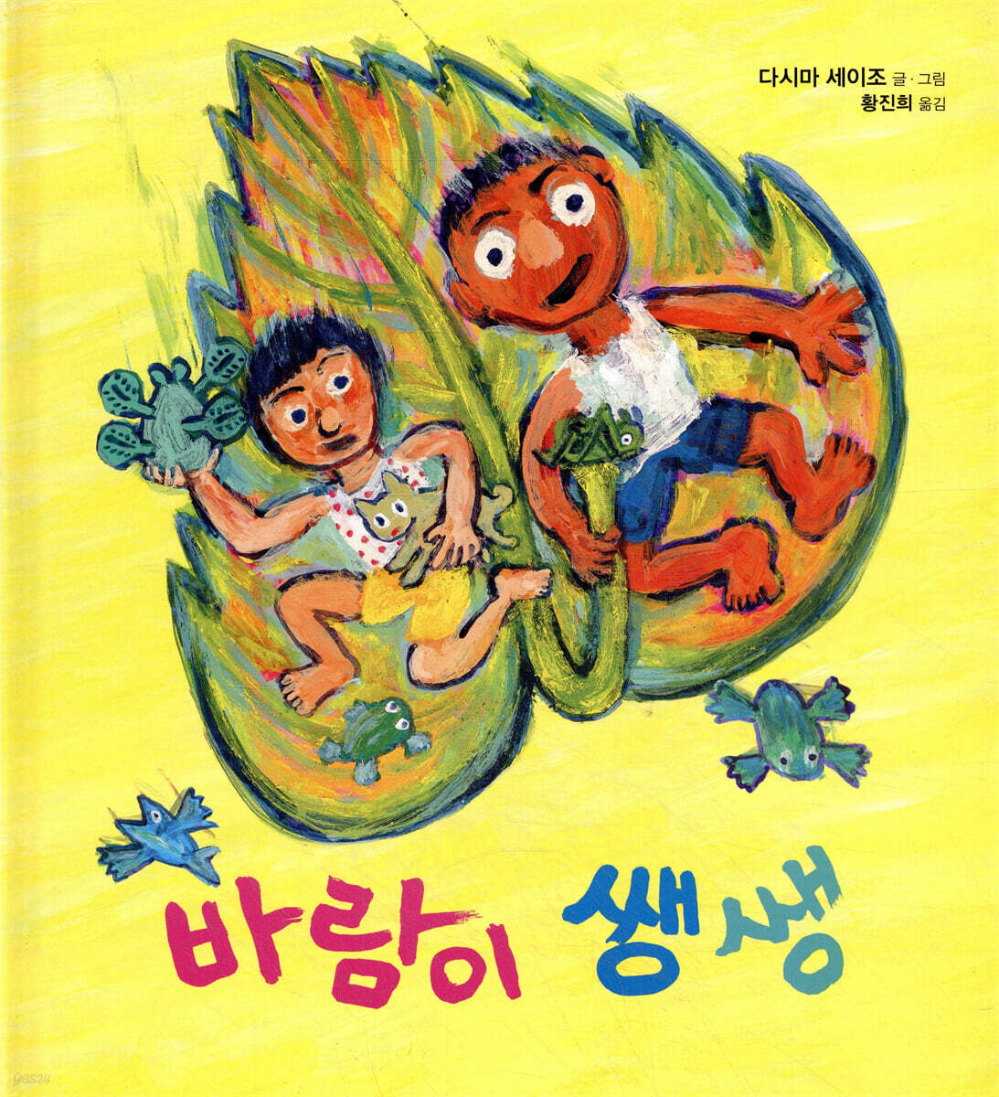 바람이 쌩쌩