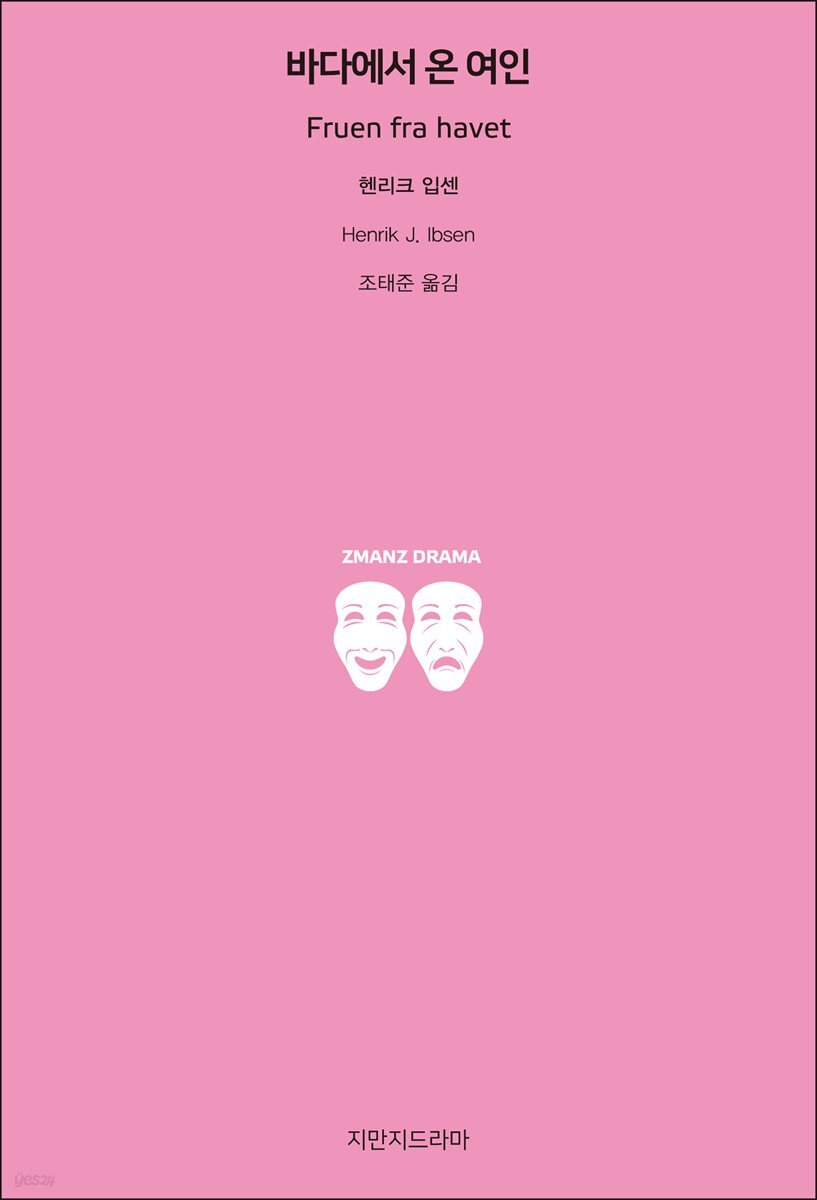 바다에서 온 여인