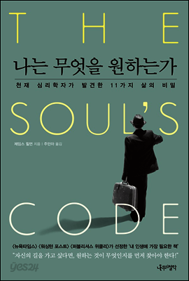 나는 무엇을 원하는가