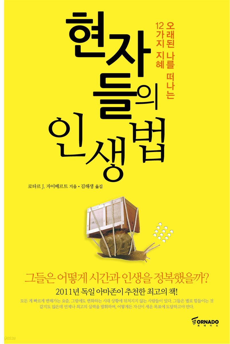 현자들의 인생법
