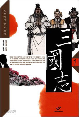 삼국지 1 (체험판)
