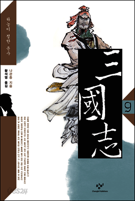 삼국지 9