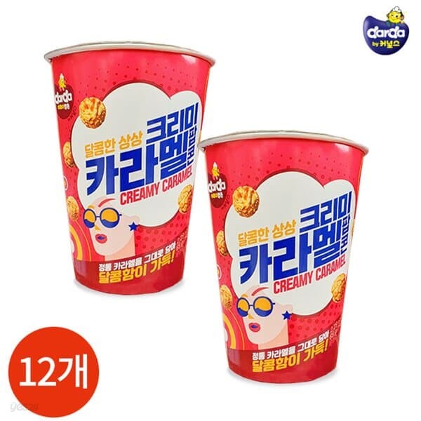 커널스팝콘 컵 크리미 카라멜 65g x 12컵