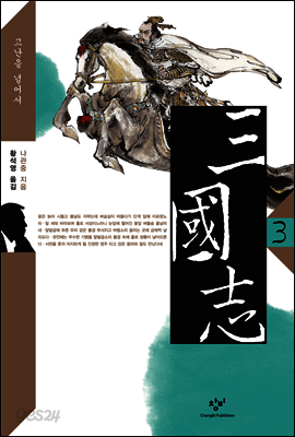 삼국지 3