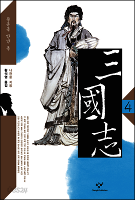 삼국지 4