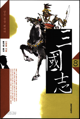 삼국지 8