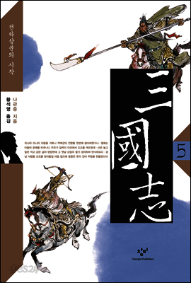 삼국지 5