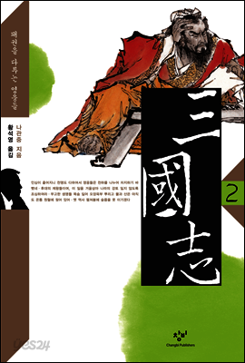 삼국지 2