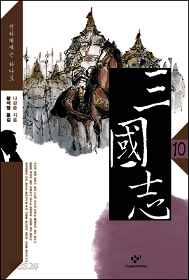 삼국지 10