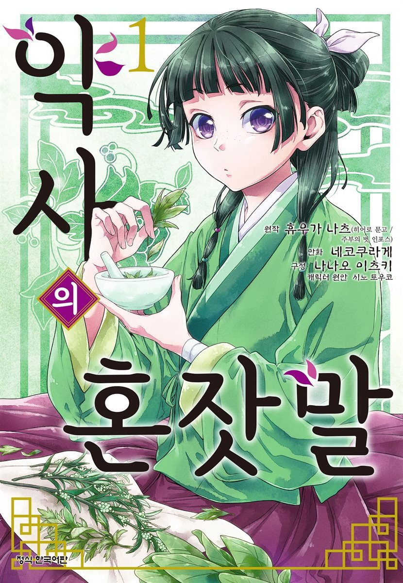 [코믹] 약사의 혼잣말