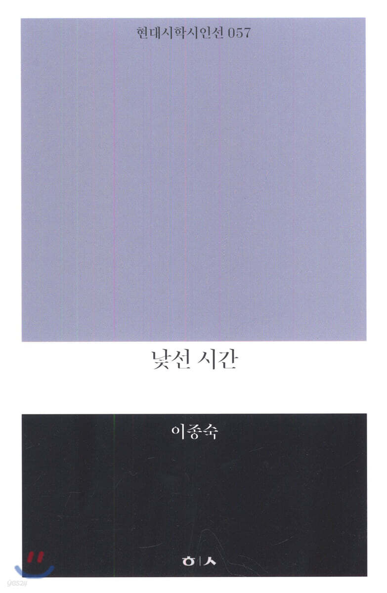 낯선 시간