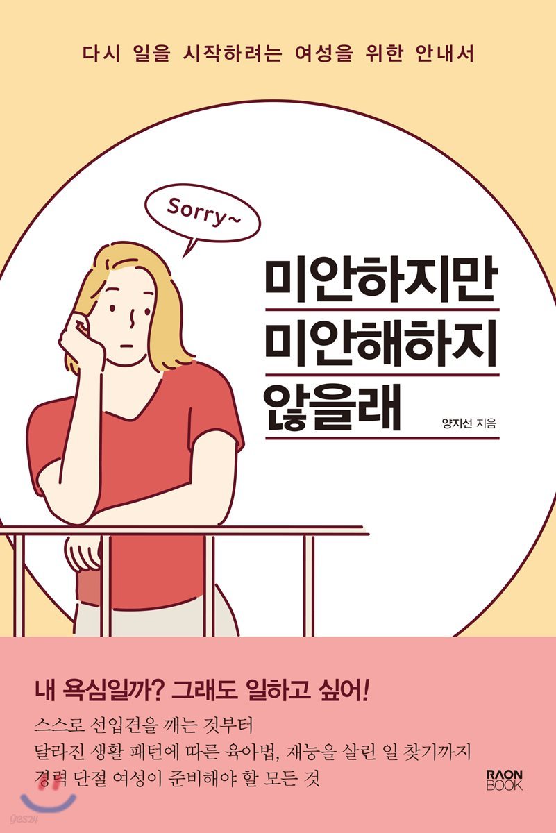 미안하지만 미안해하지 않을래