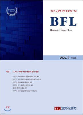 BFL 103ȣ [2020]