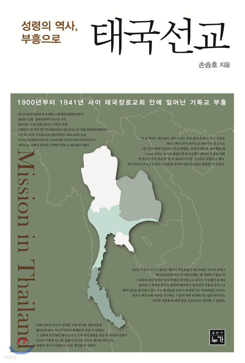태국선교