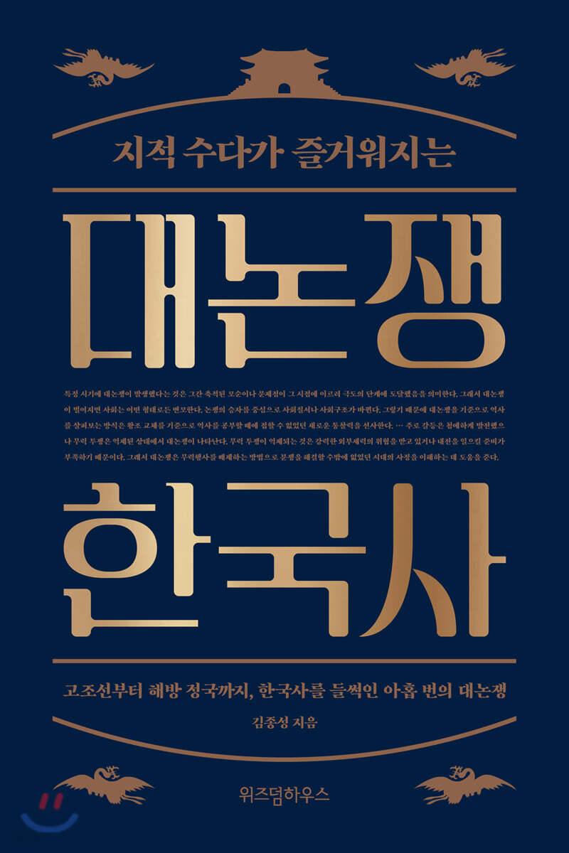 대논쟁 한국사