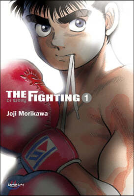 더 화이팅 The Fighting 신장재편판 1