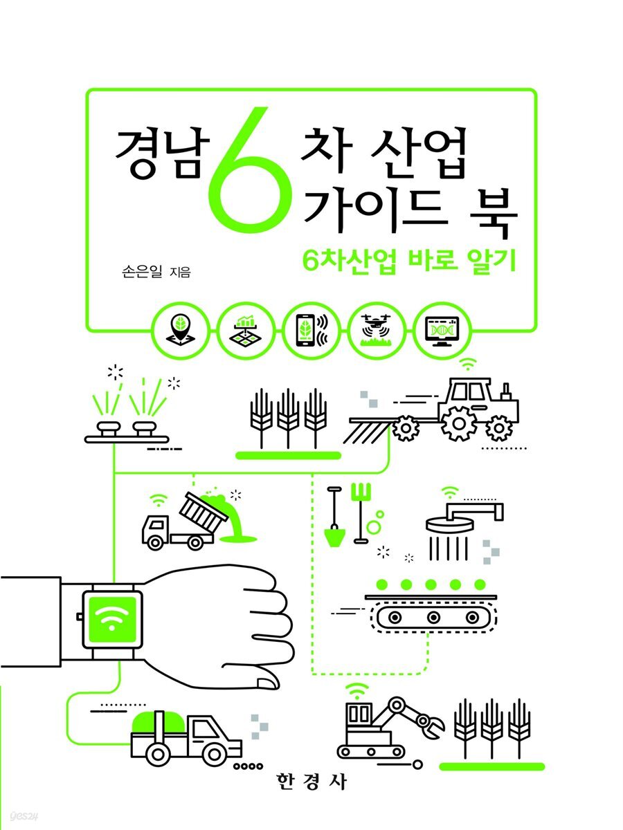 [전자책] 경남6차산업 가이드 북 - 예스24 [전자책]경남6차산업 가이드 북 - 예스24