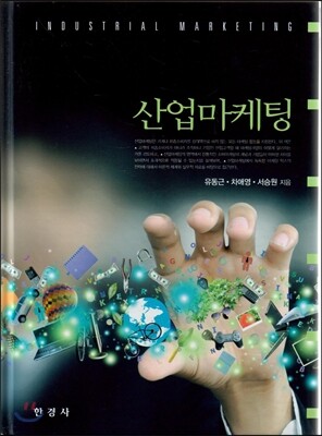 산업마케팅