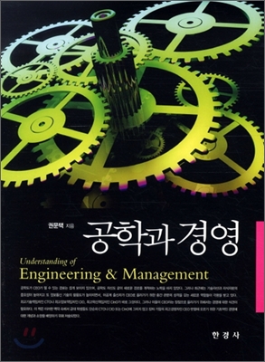 공학과 경영