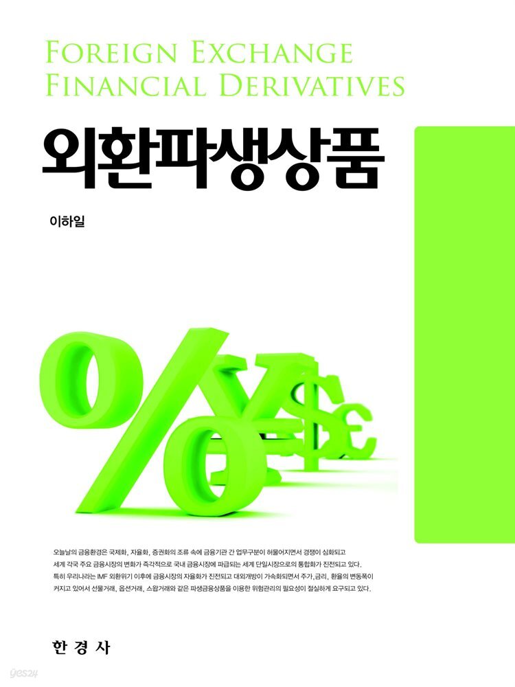 외환파생상품