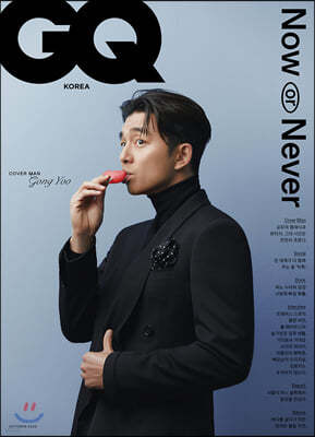 GQ KOREA 지큐 코리아 B형 (월간) : 10월 [2020]