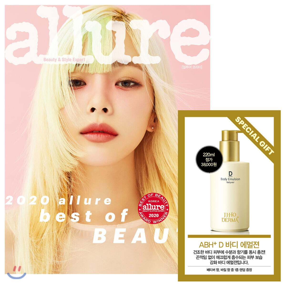 allure 얼루어 (월간) : 10월 [2020] - 두산매거진 편집부 - 사락리뷰