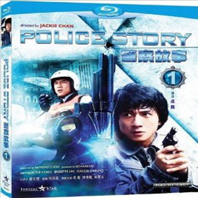 Police Story (丮) (ѱ۹ڸ)(Blu-ray) (1985)