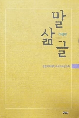 말삶글 개정판