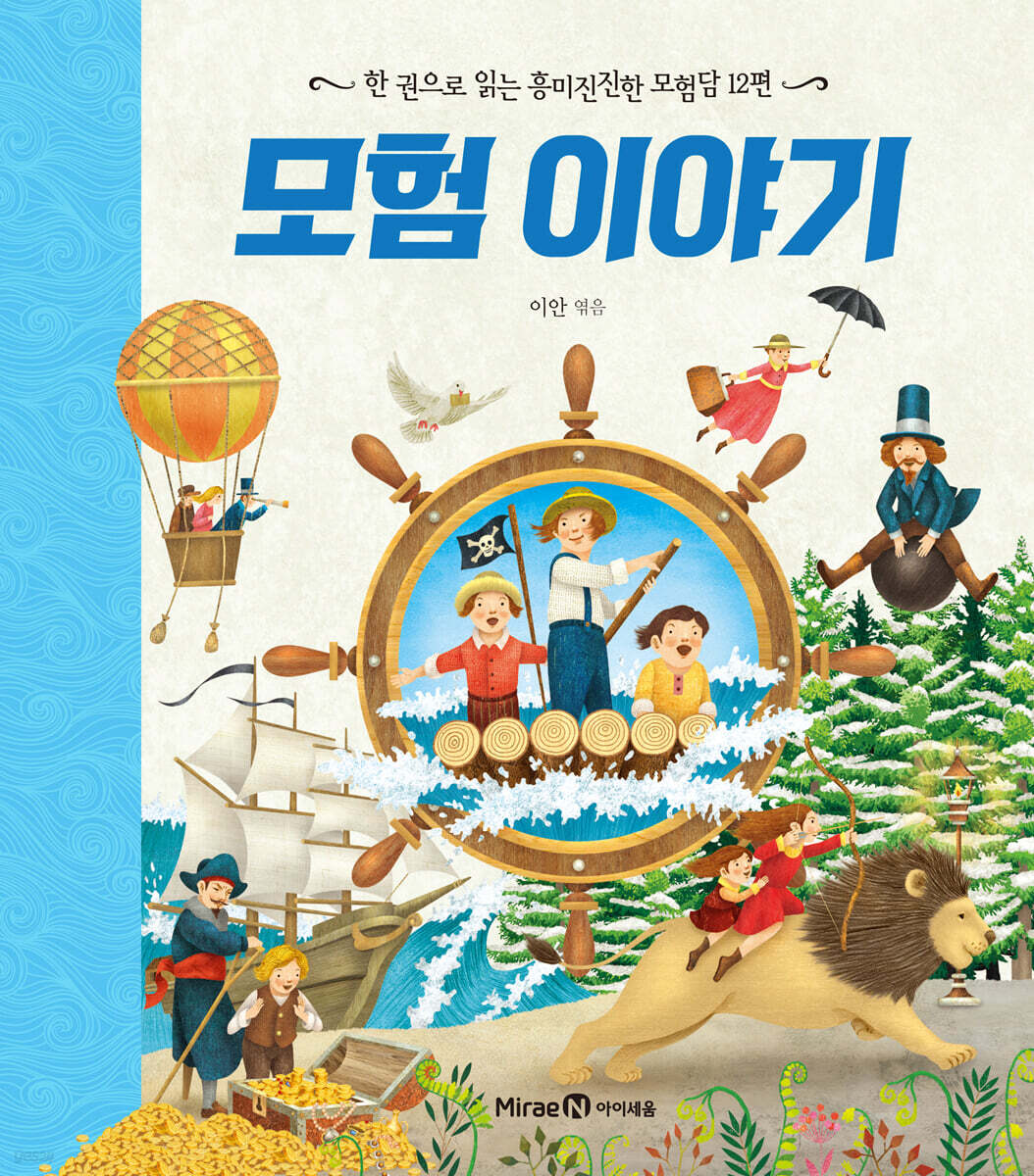 모험 이야기