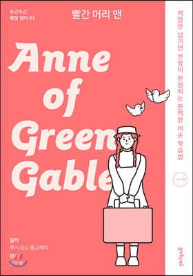 빨간 머리 앤 Anne of Green Gables