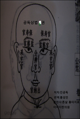 관상 진공독의 공독상법 7권