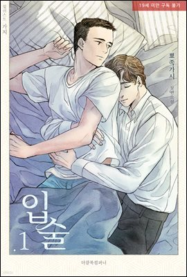 [BL] 입술 - BL the Classics
