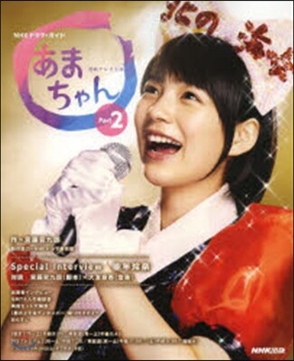 連續テレビ小說 あまちゃん   2
