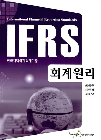 IFRS 회계원리 - 한국채택국제회계기준, 3판