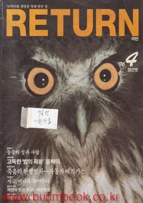 창간호 리턴 1996년-4월호 (RETURN)